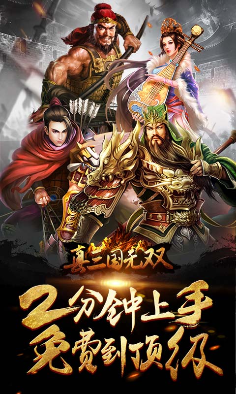真三国无双2022版1.jpg