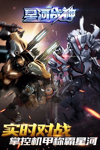 星河战神1.jpg