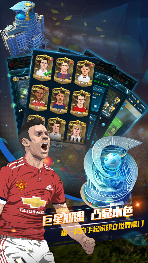 荣耀足球星耀版ios1.jpg