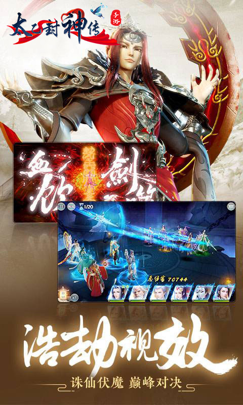 太乙封神传ios1.jpg