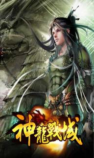 神龙战域1.jpg