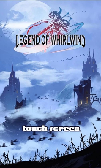旋风传说1.jpg