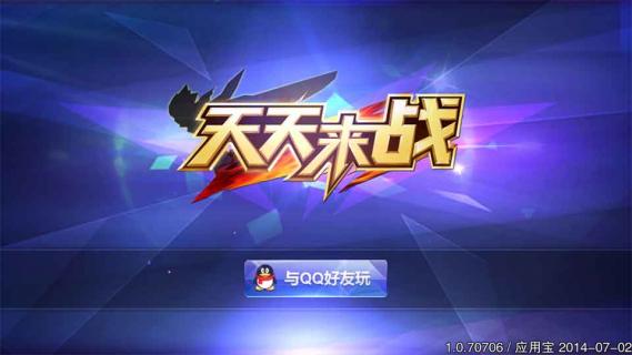 天天来战1.jpg