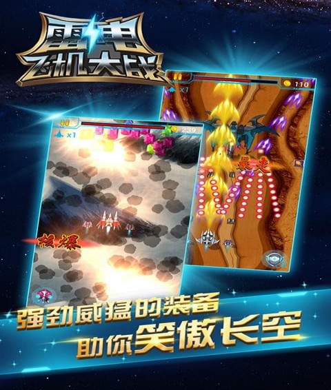 雷电飞机大战1.jpg