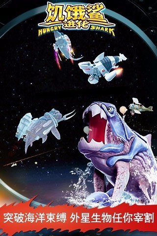 饥饿鲨进化1.jpg