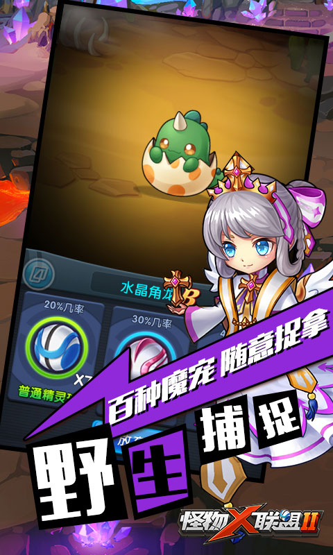 怪物X联盟2高爆版ios1.jpg