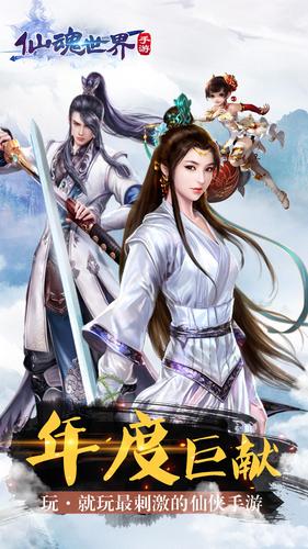 仙魂世界1.jpg