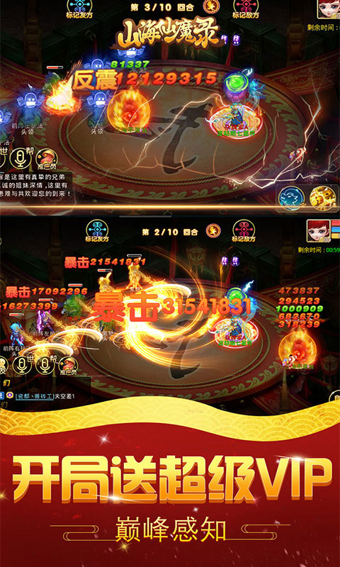 山海仙魔录星耀版ios1.jpg