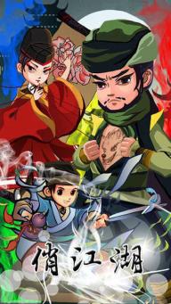 俏江湖1.jpg