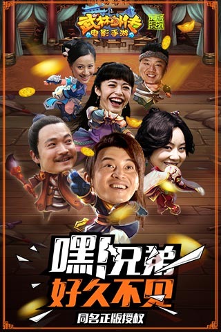 武林外传电影手游1.jpg