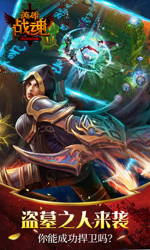 英雄战魂OLios1.jpg